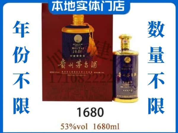 ​上饶市铅山回收1680茅台酒空酒瓶