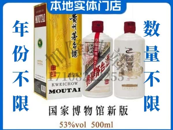 上饶市铅山回收贵州茅台酒国窖博物馆新版.jpg