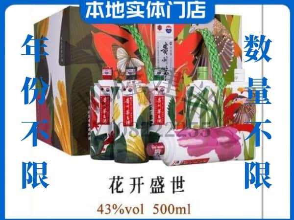 ​上饶市铅山回收花开盛世茅台酒空酒瓶